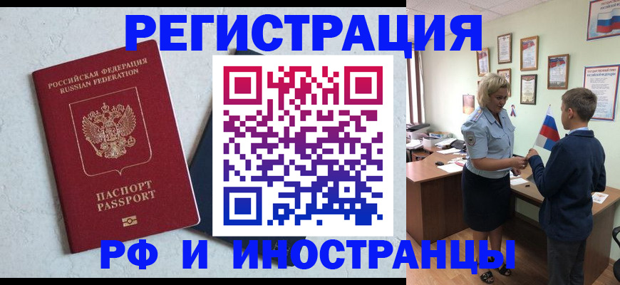 купить прописку в Тимашёвске