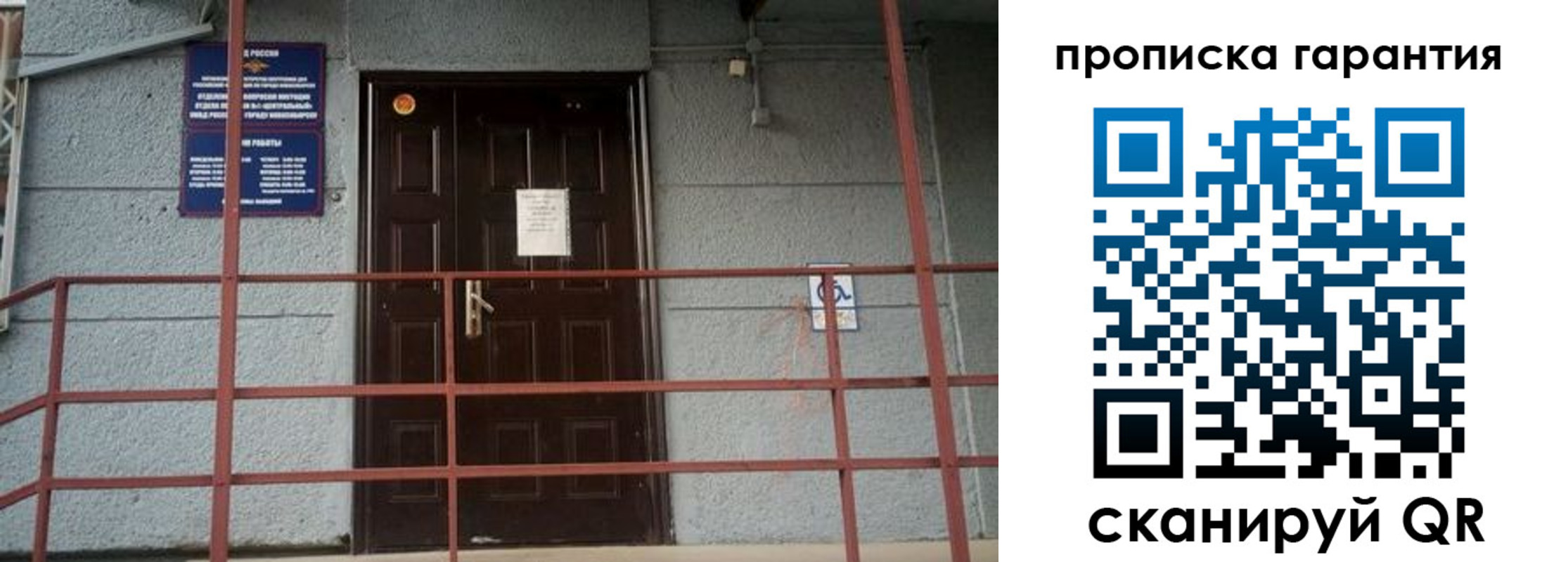 прописка для работы в Тимашёвске