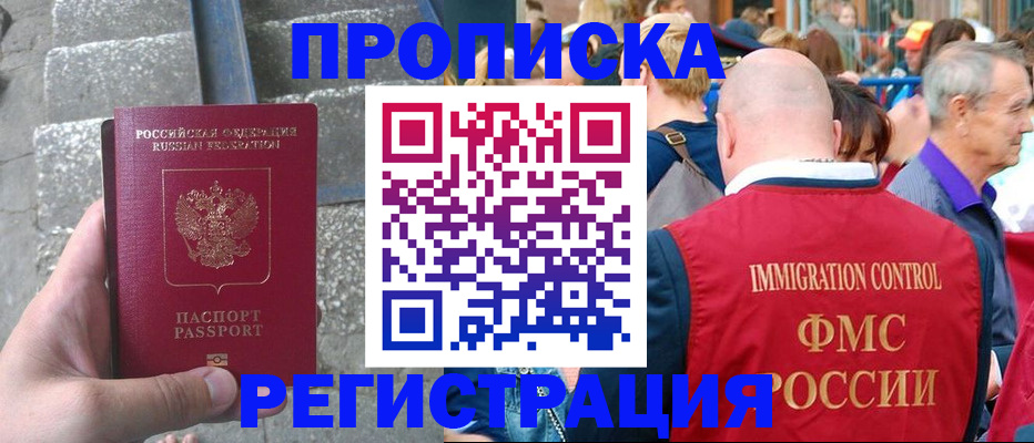 временная регистрация купить в Тимашёвске