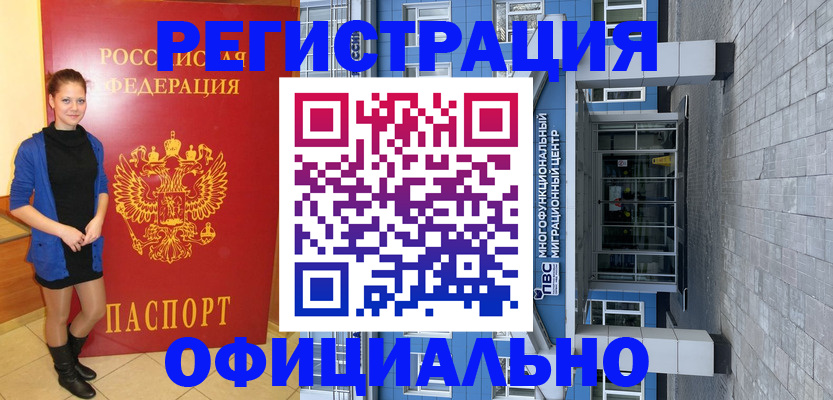 регистрация в Тимашёвске